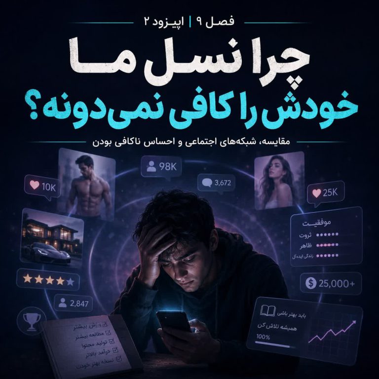 اعتماد به نفس – قسمت دوم